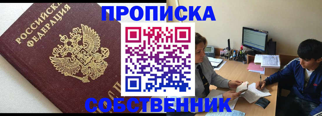прописка штамп в Электрогорске